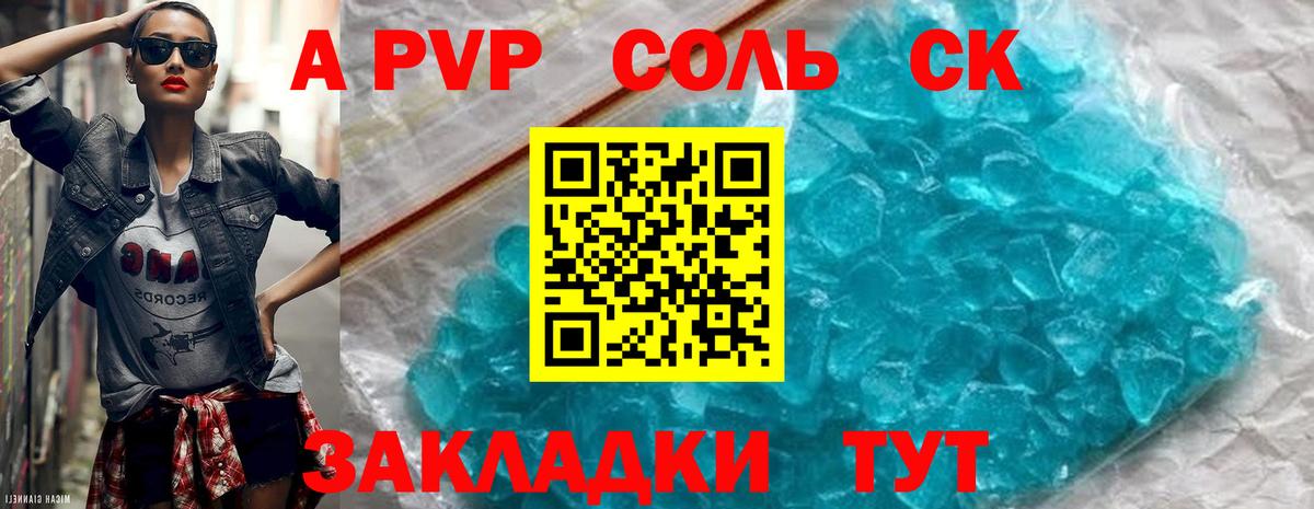 Alpha-PVP Соль Надым