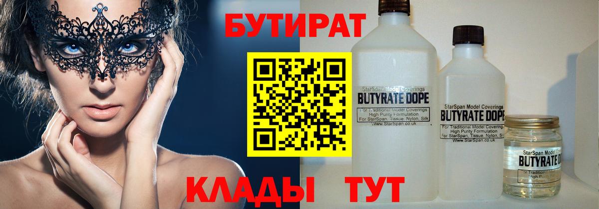 Надым  БУТИРАТ жидкий экстази  Бутират  Вход с VPN 