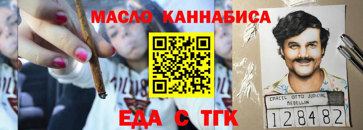 Еда ТГК марихуана  Вход с VPN  Надым 