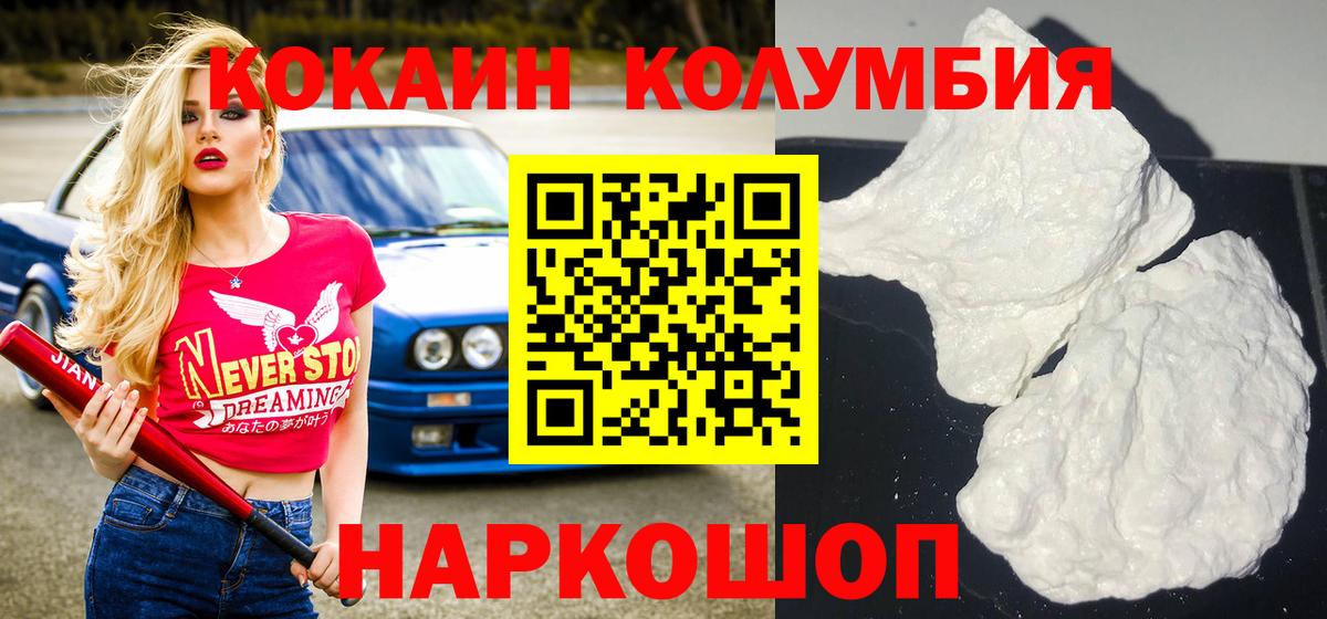 Cocaine Columbia  Вход с VPN  Cocaine  КОКАИН 97%  Надым 