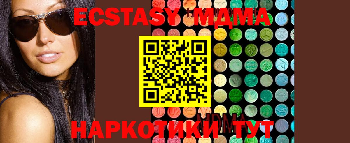 MDMA кристаллы Надым