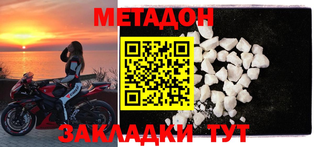 МЕТАДОН кристалл  Вход с VPN  Надым 